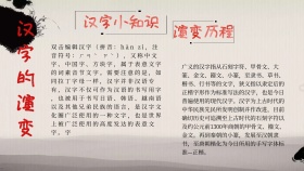 汉字演变小报手抄报