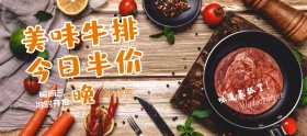 淘宝食品牛排简约大气风格店铺装修首页海报