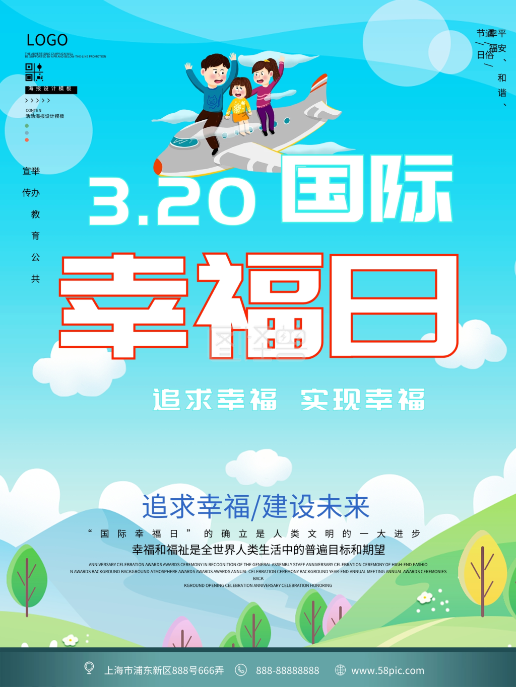 小清新原创国际幸福日节日海报