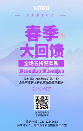 渐变春季大回馈促销海报