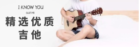 精选优质文艺吉他