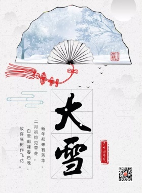 大雪节气海报