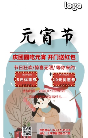 元宵节促销海报