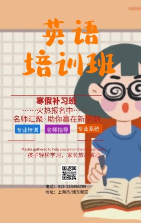英语培训班