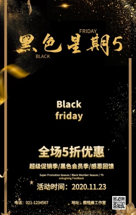 黑色星期五促销海报