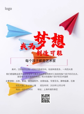 美术培训班招生简约海报