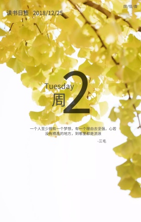 读书简约日签枫叶