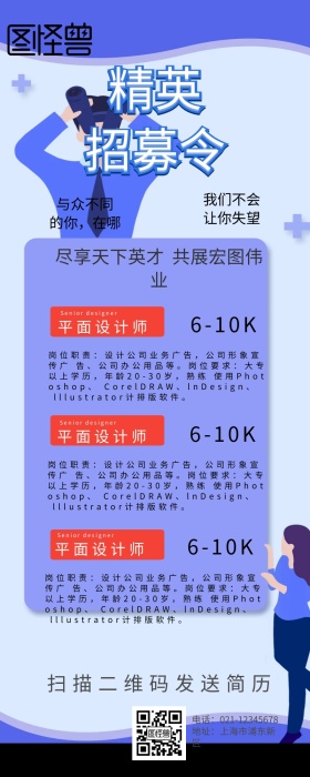 招聘精英