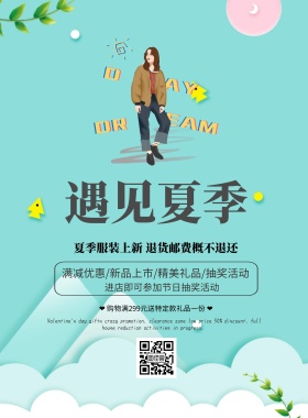 概不退还夏季促销活动印刷海报