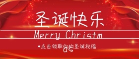 圣诞快乐红色红包祝福封面