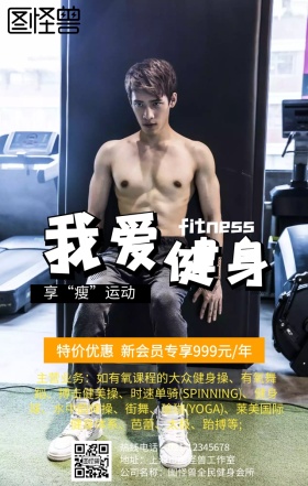 全民健康健身手机营销海报