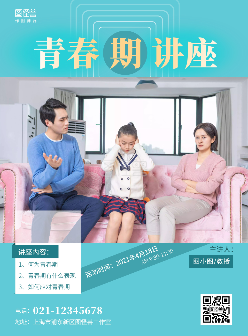 青春期讲座活动宣传绿色简约竖版海报