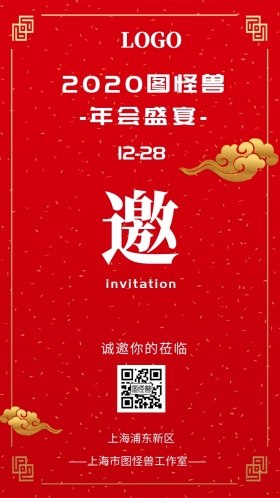 年会邀请函酒会质感宴会大气喜庆狂欢
