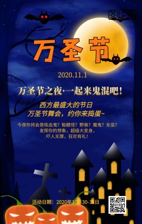 万圣节手机营销海报