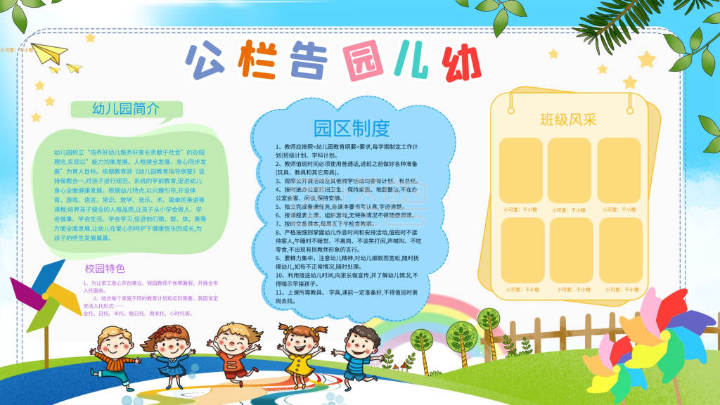 幼儿园公告栏卡通风幼儿园公告栏展板