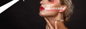 美妆彩妆淘宝banner海报轮播图入口图