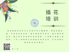 插花培训简约创意公众号配图