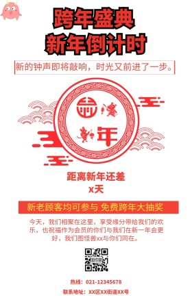 简约2019倒计时抽奖宣传手机海报模板