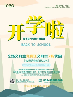 开学啦开学季促销海报