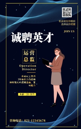 创意高端大气招聘精英海报