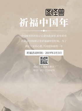 祈福中国年除夕渐变立体2.5D风