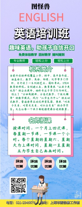英语培训班营销长图