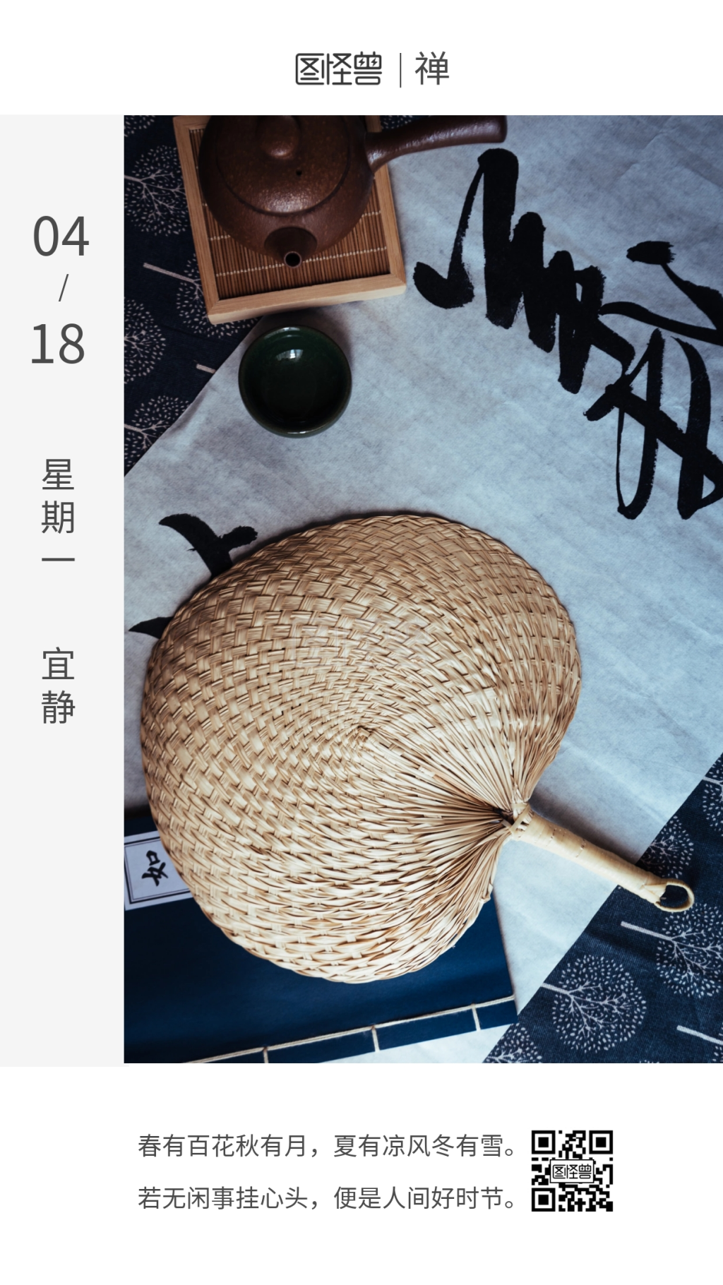 禅系日签书法禅蓝色简约日签