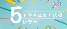精品文具用品狂欢banenr图片