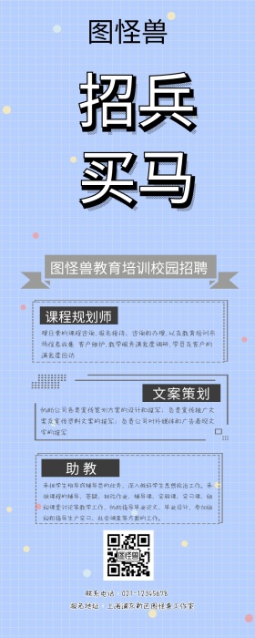 招聘校园招聘春招教育培训创意简约营销长图
