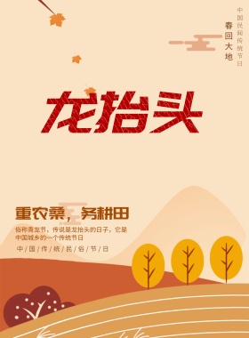 创意卡通龙抬头抬头民间传统民俗海报