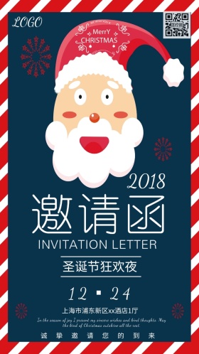 圣诞狂欢夜 卡通 节日 可爱
