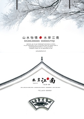 水岸江南地产广告