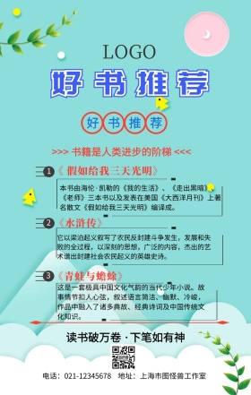 简约推荐好书手抄报