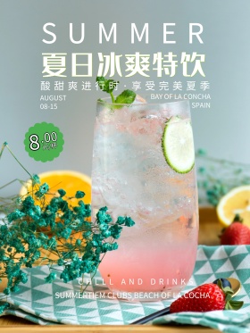 绿色夏日冰爽特饮冷饮海报