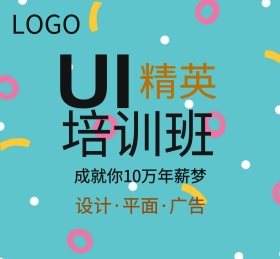UI精英培训班广告宣传朋友圈封面