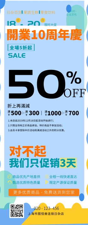 日杂店内宣传便利店超市打折促销易拉宝