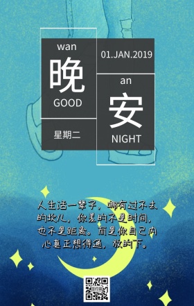 晚安励志日签黑夜梦幻