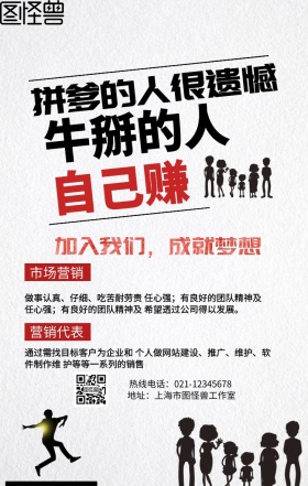 企业招聘手机营销海报
