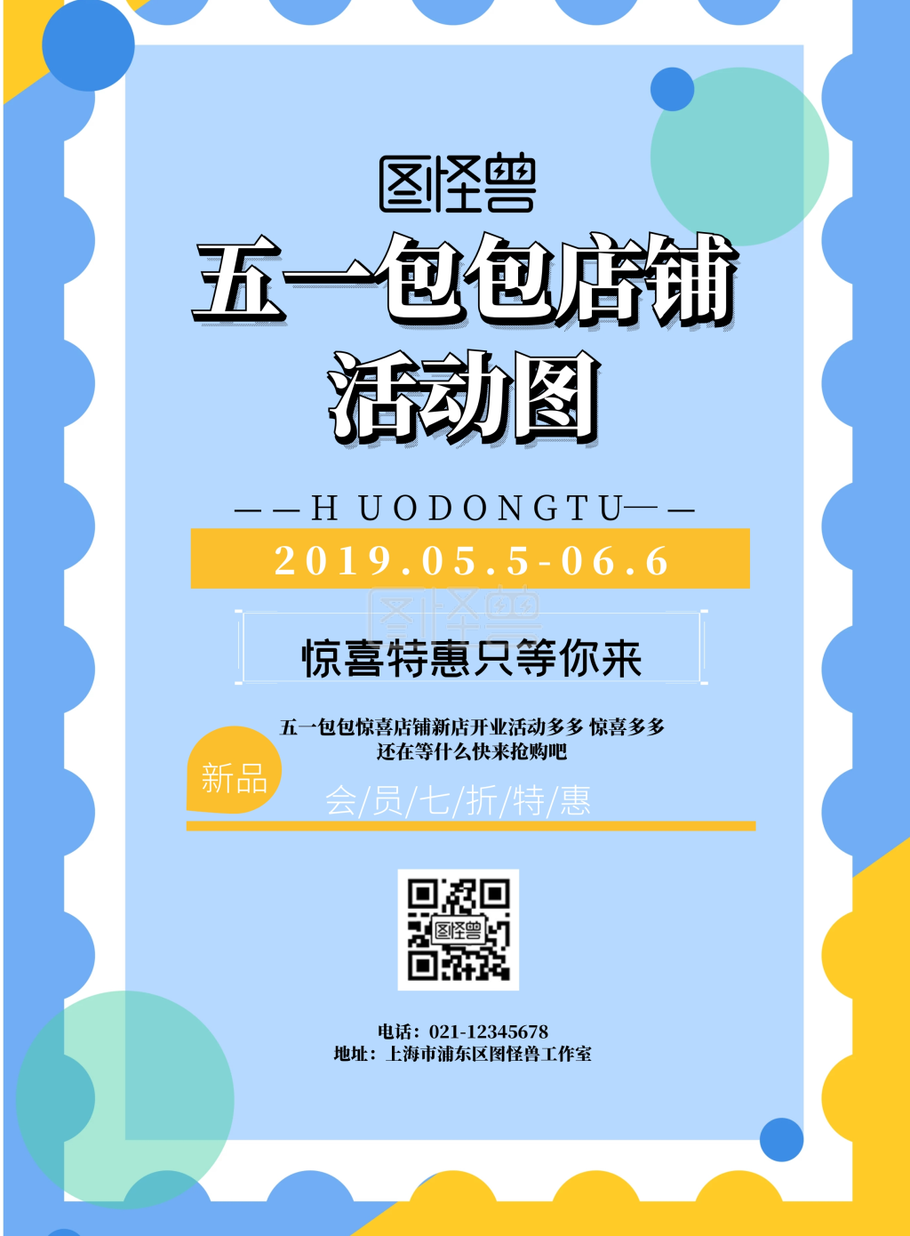 五一包包店铺活动图紫色印刷海报
