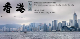 香港印象卡通海报