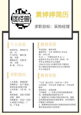 个人简历应聘资料