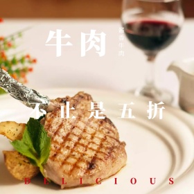 牛肉双十二淘宝促销简约直通车海报