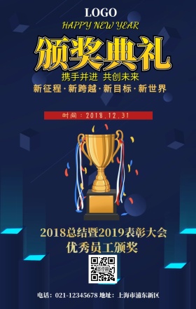 员工颁奖典礼