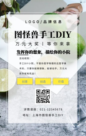黑色简约风手工diy小院手机海报