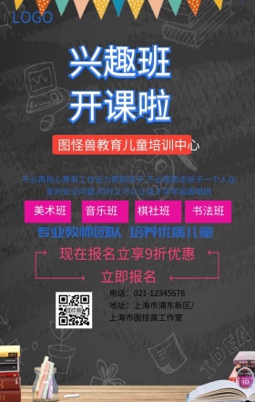 课外兴趣班火热招生蓝色卡通手机海报