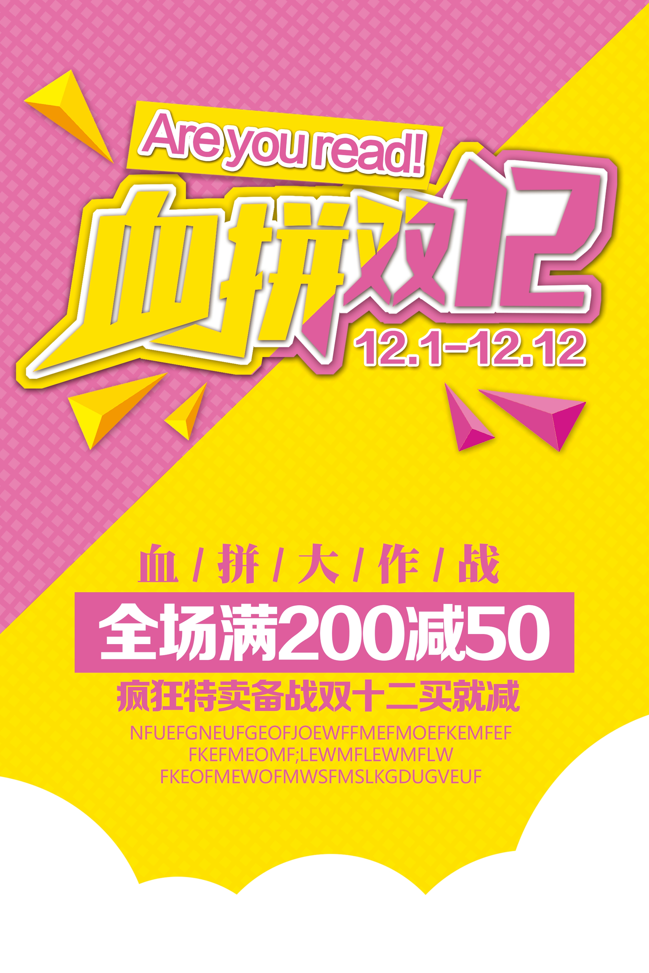 血拼