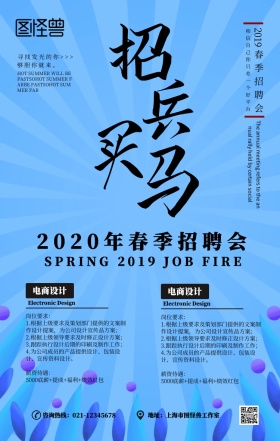 简约黑白灰企业招兵买马春季招聘海报春招