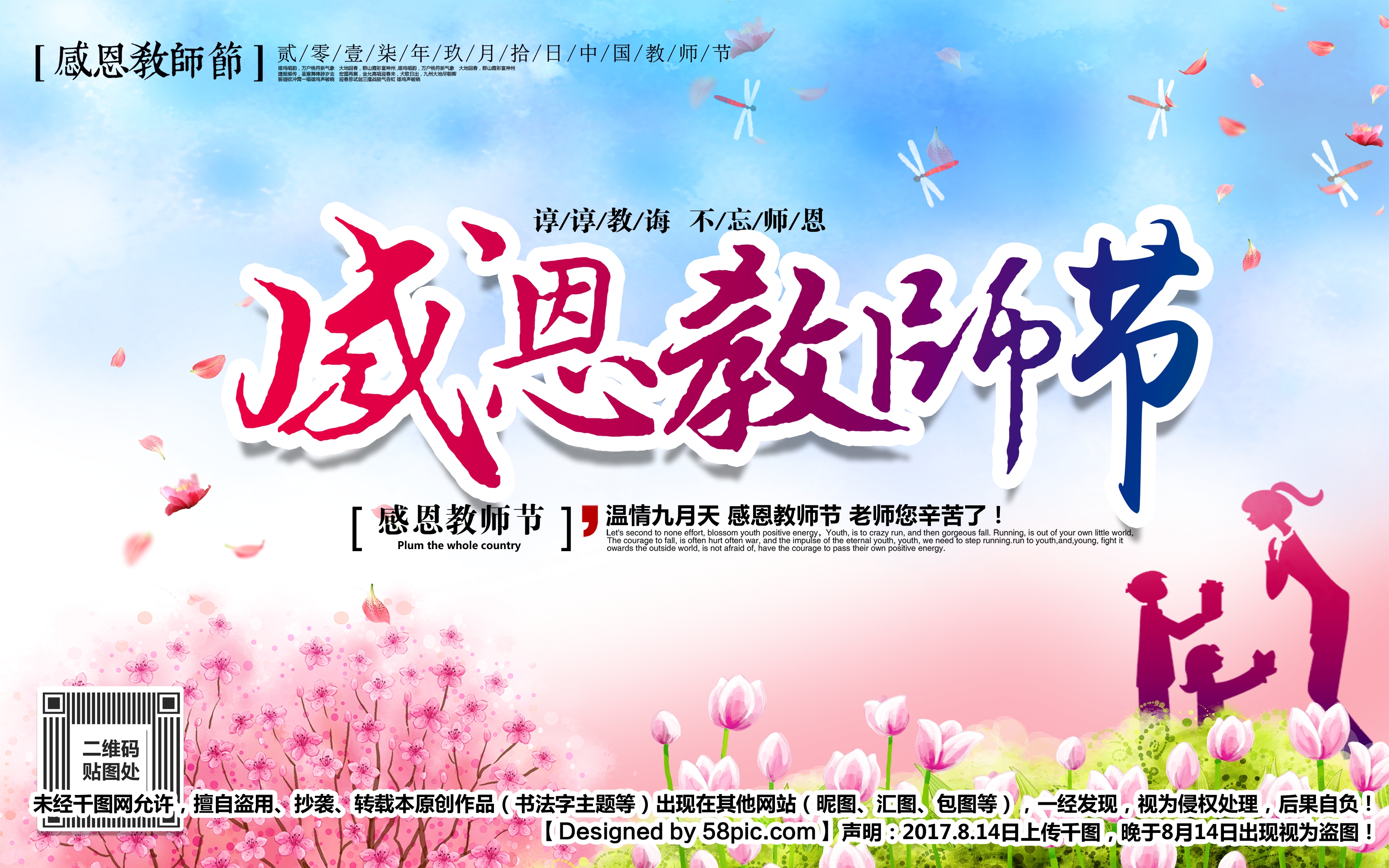 教师节主题