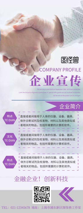 企业宣传设计感x展架海报易拉宝