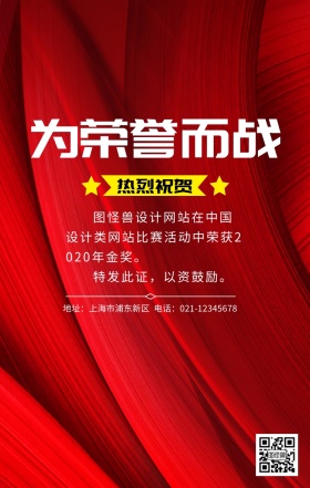 个人荣誉榜宣传海报
